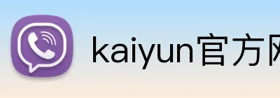 kaiyun官方网站 Logo